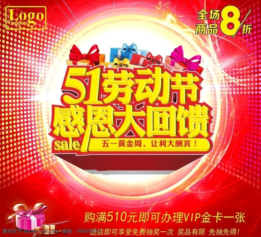51惠战 51惊爆价 8折优惠 特惠 惊爆价 51黄金周 51钜惠 约惠51 限时抢购 51 51劳动节 提前放价 51提前放价 劳动节 51促销海报 五一劳动节 五一促销海报 五一提前促销 51活动背景 购物 51字体 51立体字 商场促销 51放大价 51特惠活动 51促销会 51约惠