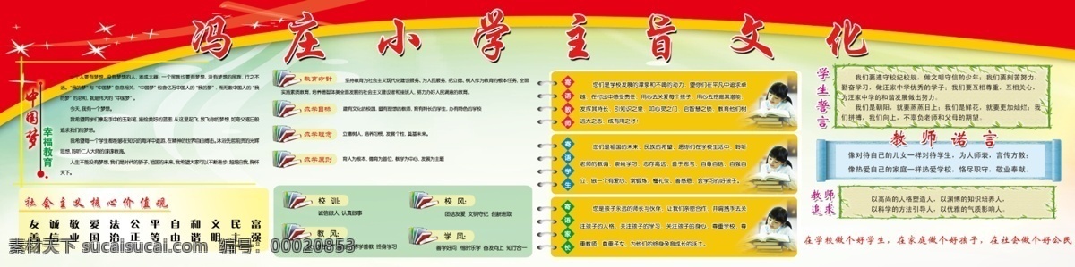 学校版面 红底 中国梦 书本 彩色方框 学生 分层