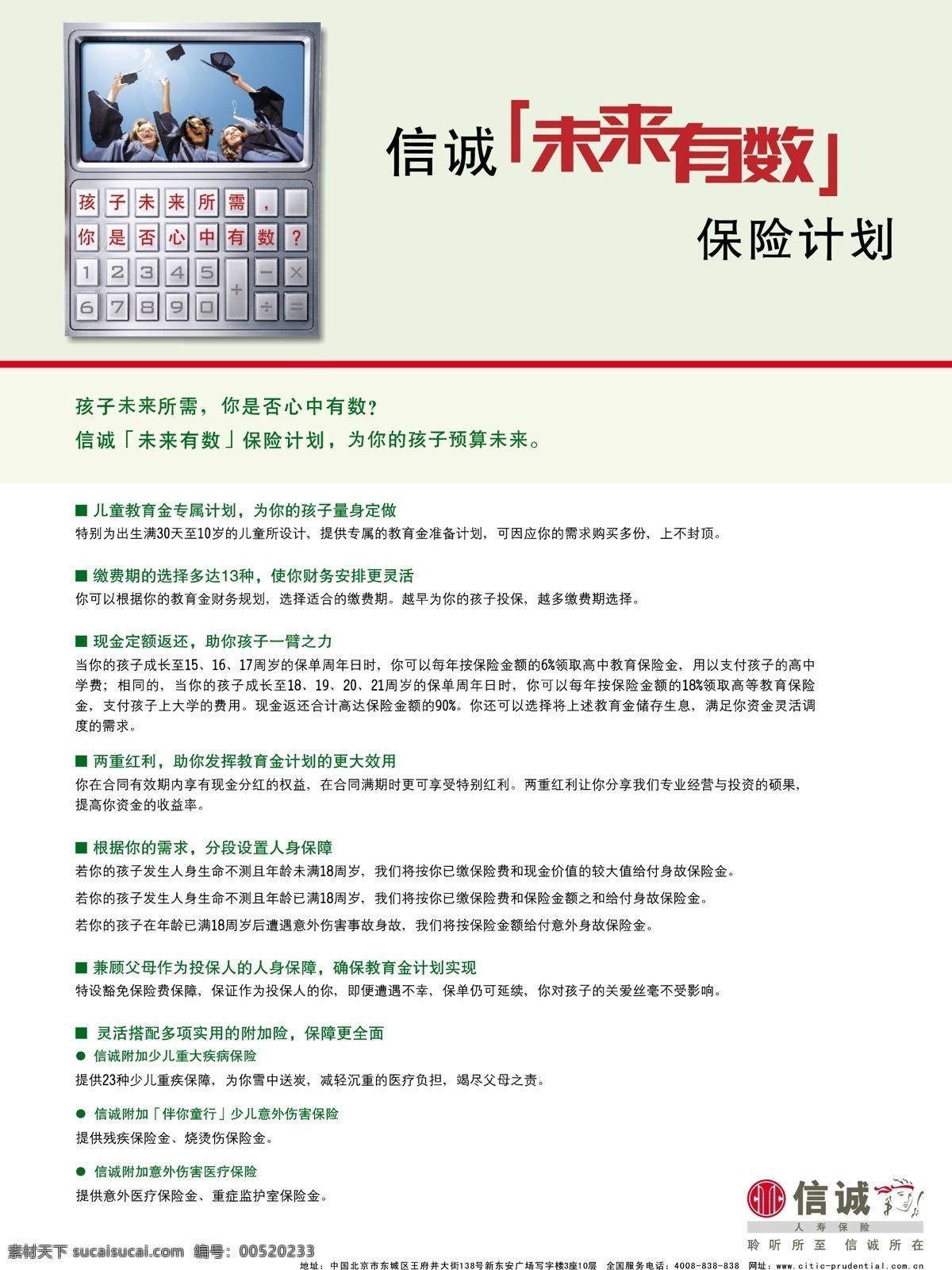保险 基金 未来 有数 画册 正面 psd源文件