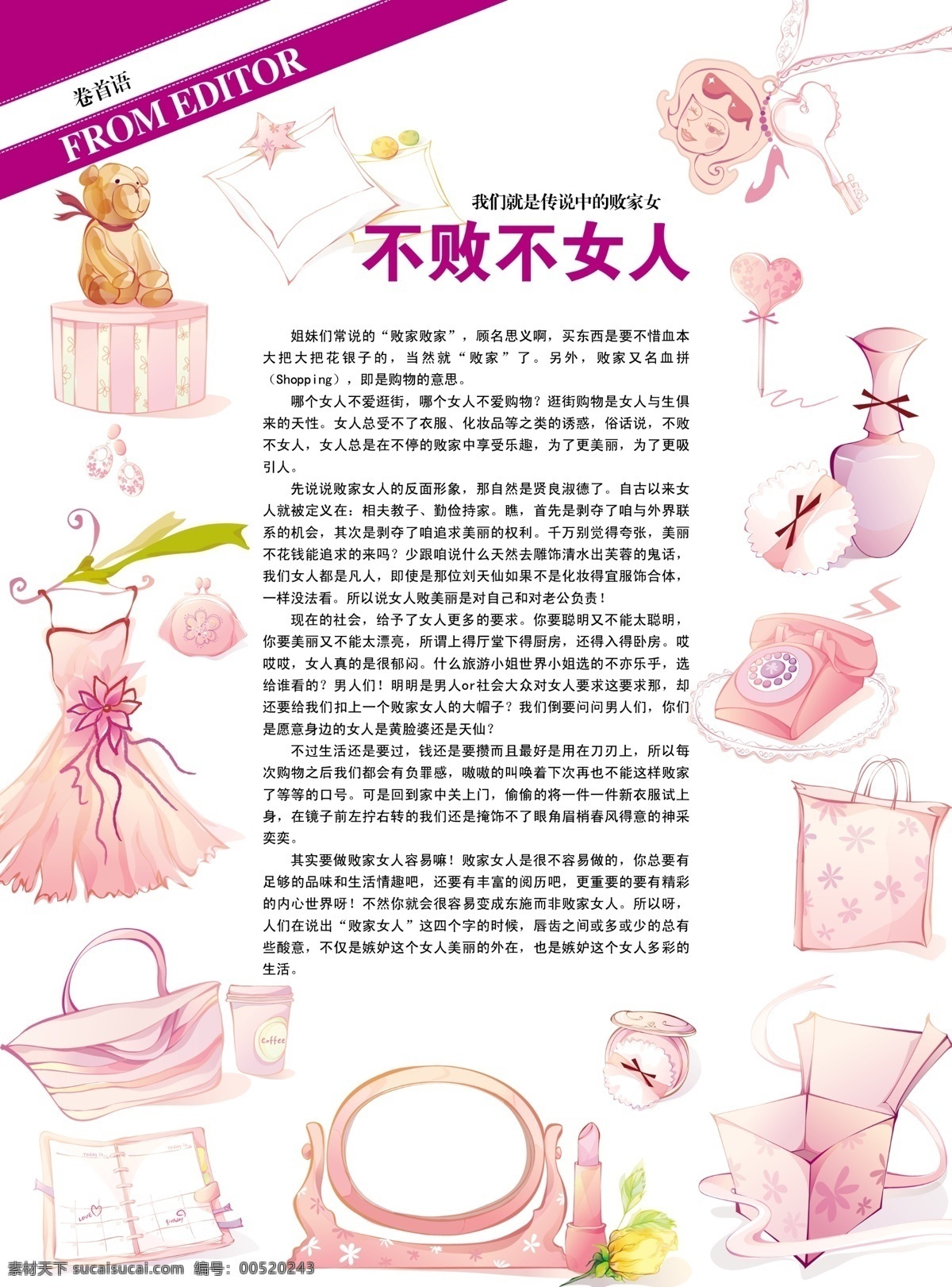 卷首 语 广告设计模板 画册设计 卷首语 女人 饰品 源文件 模板下载 小物 败家 其他画册封面