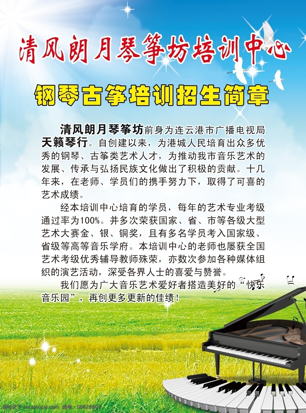 钢琴 培训 宣传单 钢琴培训 草地 分层 文件 蓝色天空 彩页 海报 白色