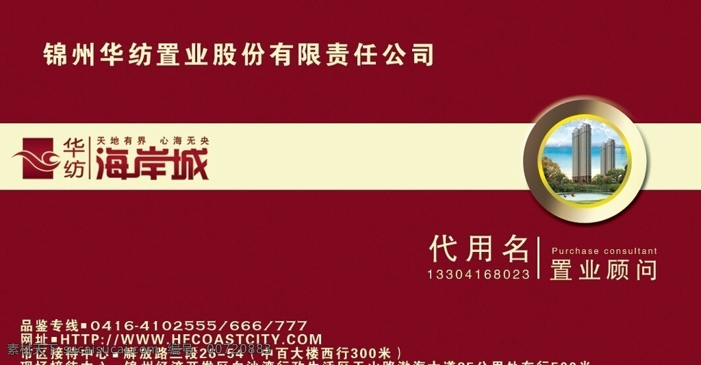 房地产 高档 名片 卡片 置业顾问 房地产名片 红色 开发商 售房 名片卡片