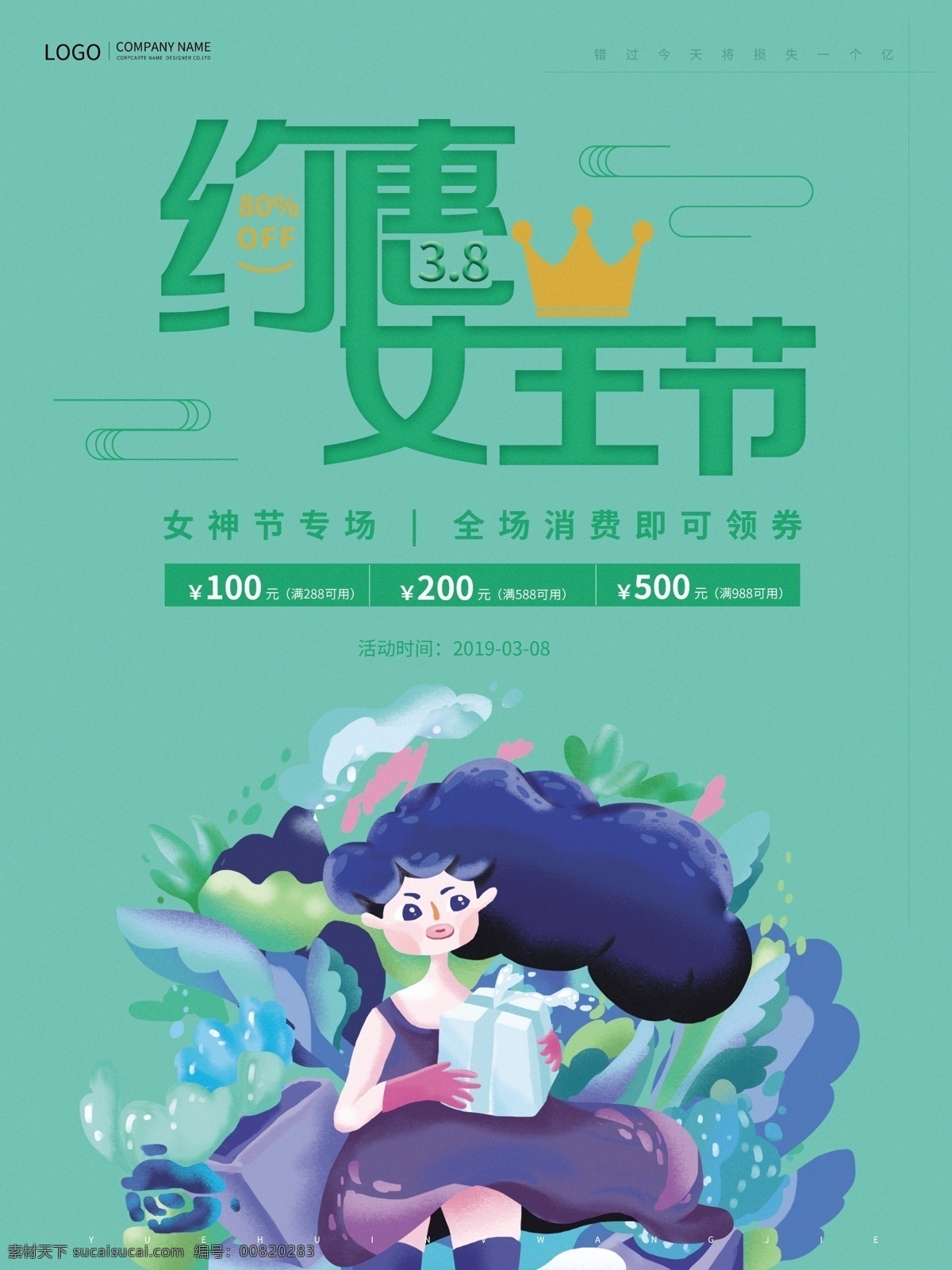 38 妇女节 女王 节 女神 海报 插画 促销活动 绿色背景 女神节 女王节