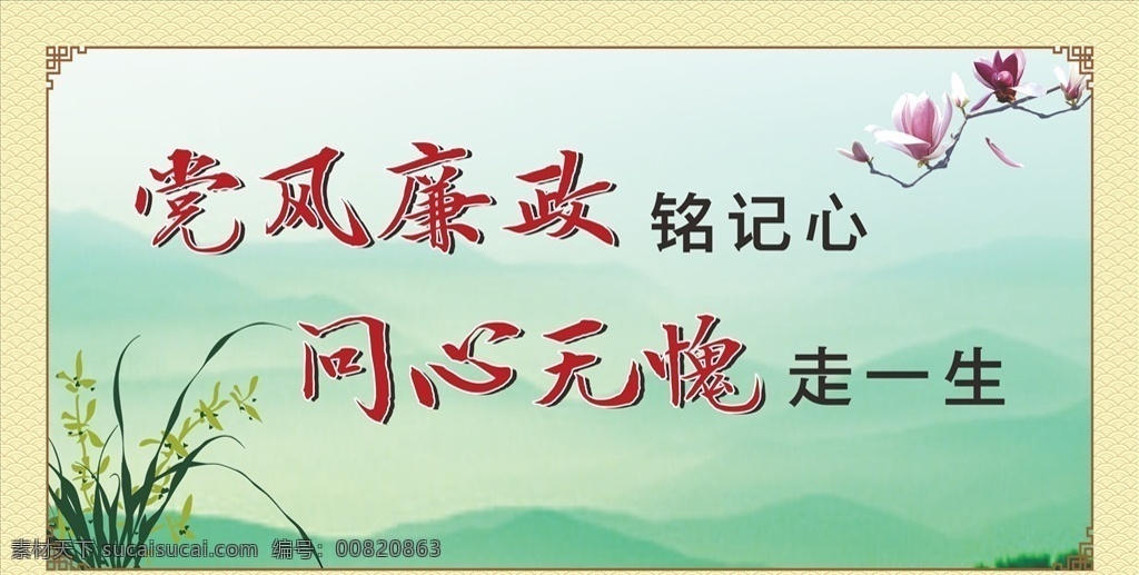 廉政文化建设 廉政标语 荷花 矢量边框 清新 展板模板