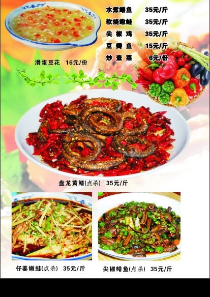 画册内页 树叶 瓜果菜蔬 仔姜嫩蛙 滑蛋豆花 盘龙黄鳝 尖椒鳝鱼 画册设计 矢量图库