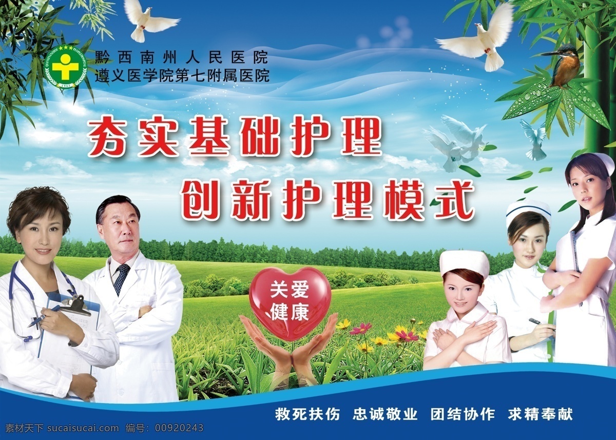 分层 白云 草地 鸽子 护士 花 蓝天 鸟 医院温馨用语 竹子 医生 心型 手 树木 源文件 psd源文件