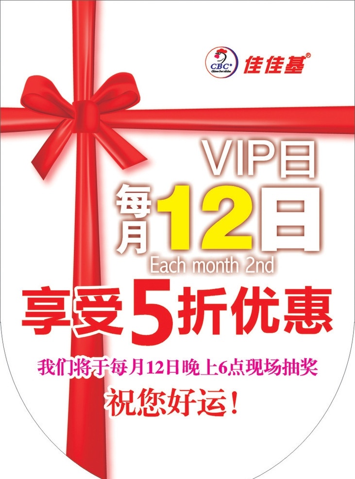 优惠促销吊旗 吊旗 超市吊旗 吊牌 弧形吊旗 弧形吊牌 蝴蝶结 佳佳基 优惠促销 广告矢量素材 矢量