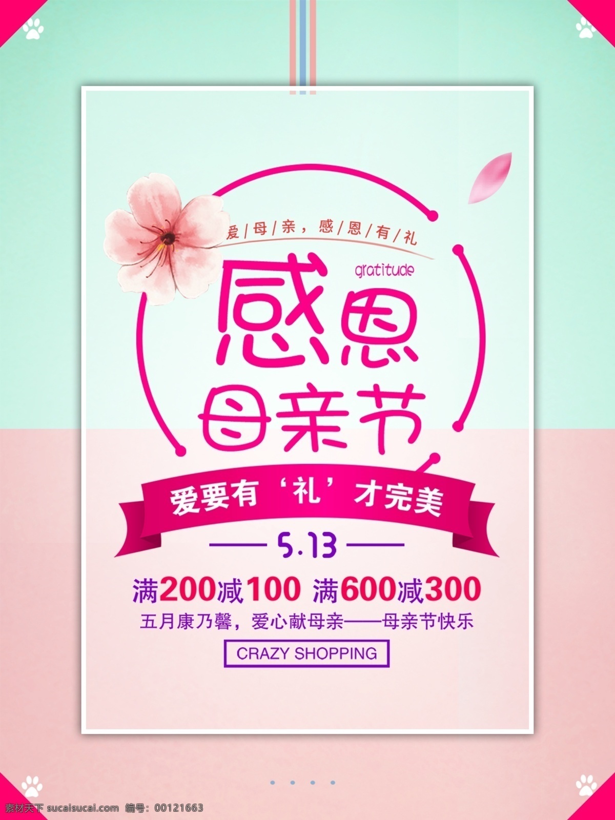 母亲节海报 母亲节快乐 妈妈的爱 康乃馨 粉色海报 感恩母亲节 妈妈的味道 关爱母亲 母爱 母亲节背景 海报背景 海报 粉色背景 玫瑰花背景 牡丹背景 爱的背景 分层