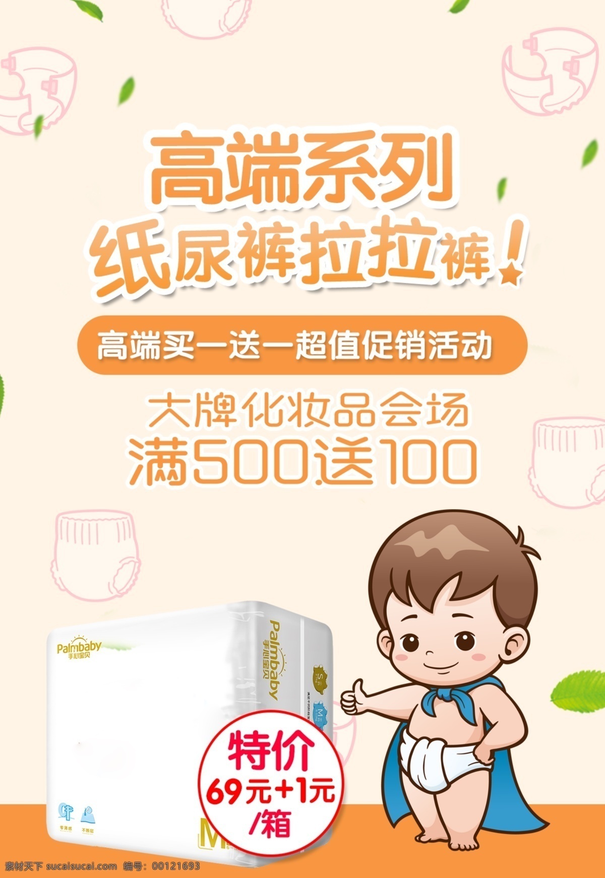 高端 纸尿裤 拉拉 裤 婴儿 宝宝 店 海报 高端纸尿裤 高端拉拉裤 高端系列海报 婴儿海报 宝宝店海报
