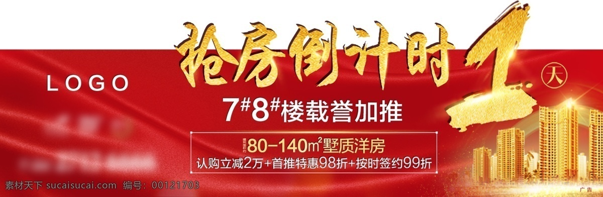 洋房倒计时 倒计时 洋房 地产 开盘 加推 红色背景 微信单图 布纹金色地产 金色元素 倒计时1 地产广告
