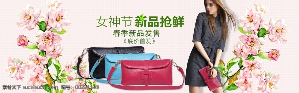 时尚 女包 海报 banner 女包促销海报 psd模板 模板下载 促销海报 淘宝 天猫 2016 欧美 品牌 服饰配件 包包