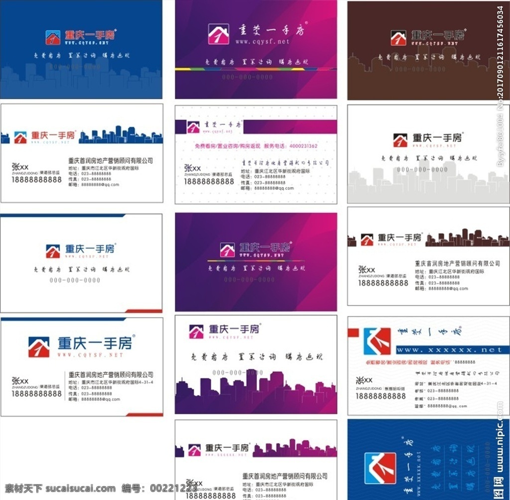 重庆 一手 房 名片 重庆一手房 房地产 中介 看房车 名片模板 地产渠道 渠道公司 城市建筑 暗影 背景 图案 楼盘 地产销售 一手房 二手房 链家 美联 大泽 搜房 剪影 logo 标志 矢量 名片类 名片卡片