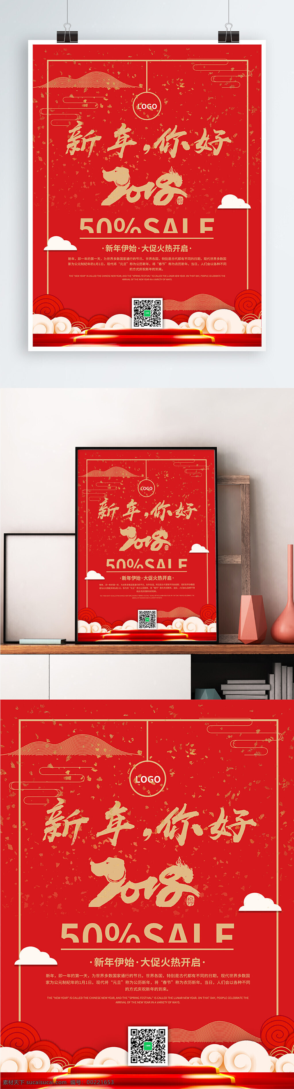 红色 大气 2018 新年 你好 海报 红色海报 你好2018 喜庆 祥云 新年大促 新年你好 宣传促销海报