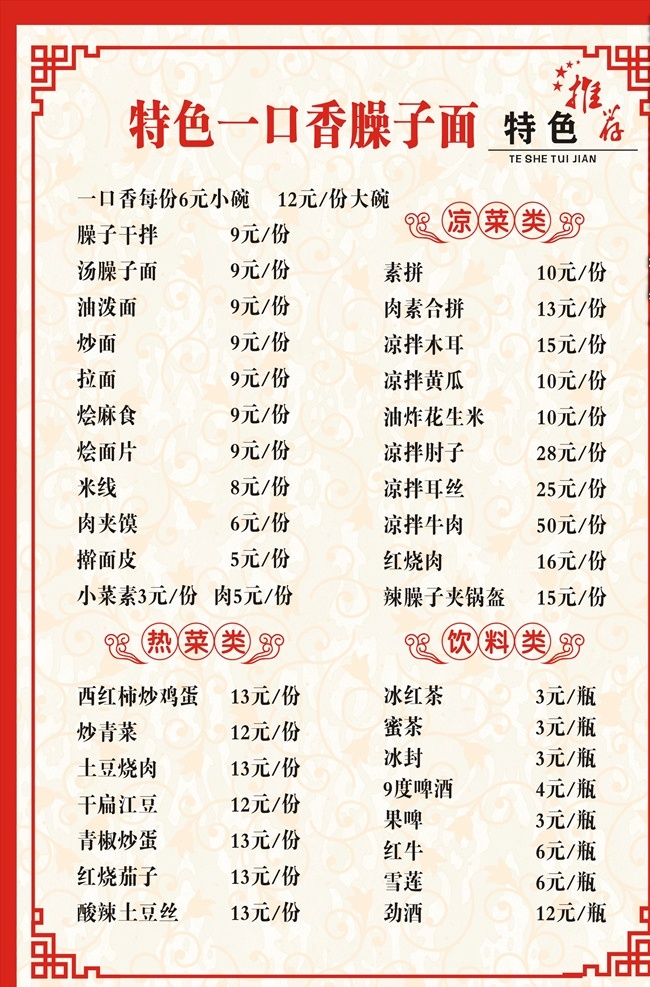 菜谱 菜谱设计 点菜单 餐饮海报 饭店菜单 高档菜谱 西餐菜单 小吃菜单 面馆菜单 餐饮菜单 高档菜单 时尚菜单 美食菜谱 饭馆菜单 大排档菜单 餐馆菜单 开业宣传单 开业海报 三折页菜单 外卖单 外卖菜单 点餐牌 中餐菜单 价目表 酒店菜单 火锅菜单 水墨菜单 菜单制作 菜单模板