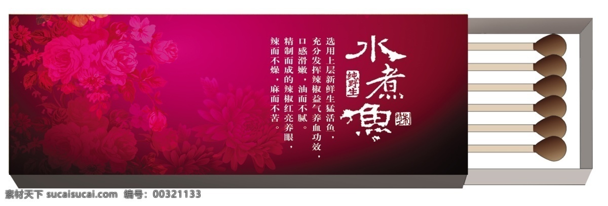 火柴盒 vi 包装设计 餐饮 效果图 火柴盒效果图 psd源文件
