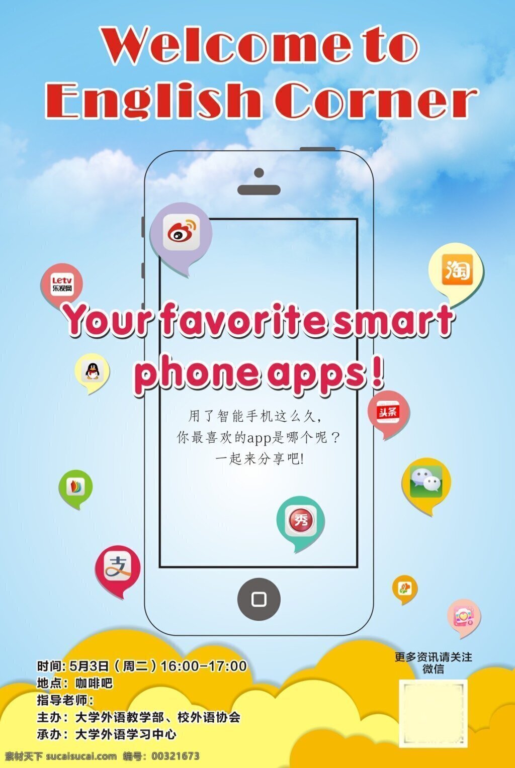 英语角 app 海报 app图标 手画手机 蓝色背景 云背景 黄色