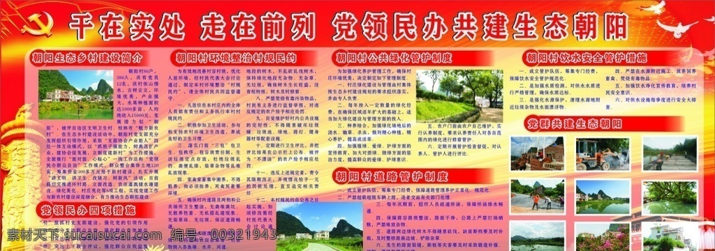 美丽乡村 展板 美丽乡村建设 背景板 乡村 环境整治民约 乡村建设简介 制度管理 制度展板