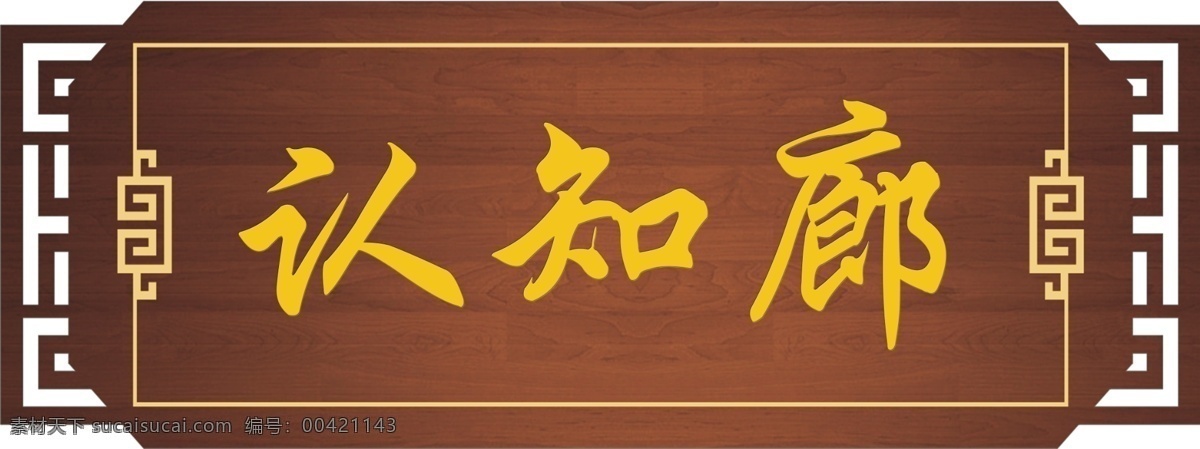 门头牌匾 牌匾 门头 楼道 雕刻 古典