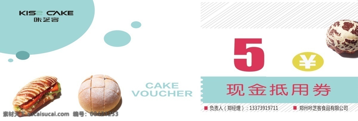 蛋糕店代金券 代金券 蛋糕 美食 会员卡 名片
