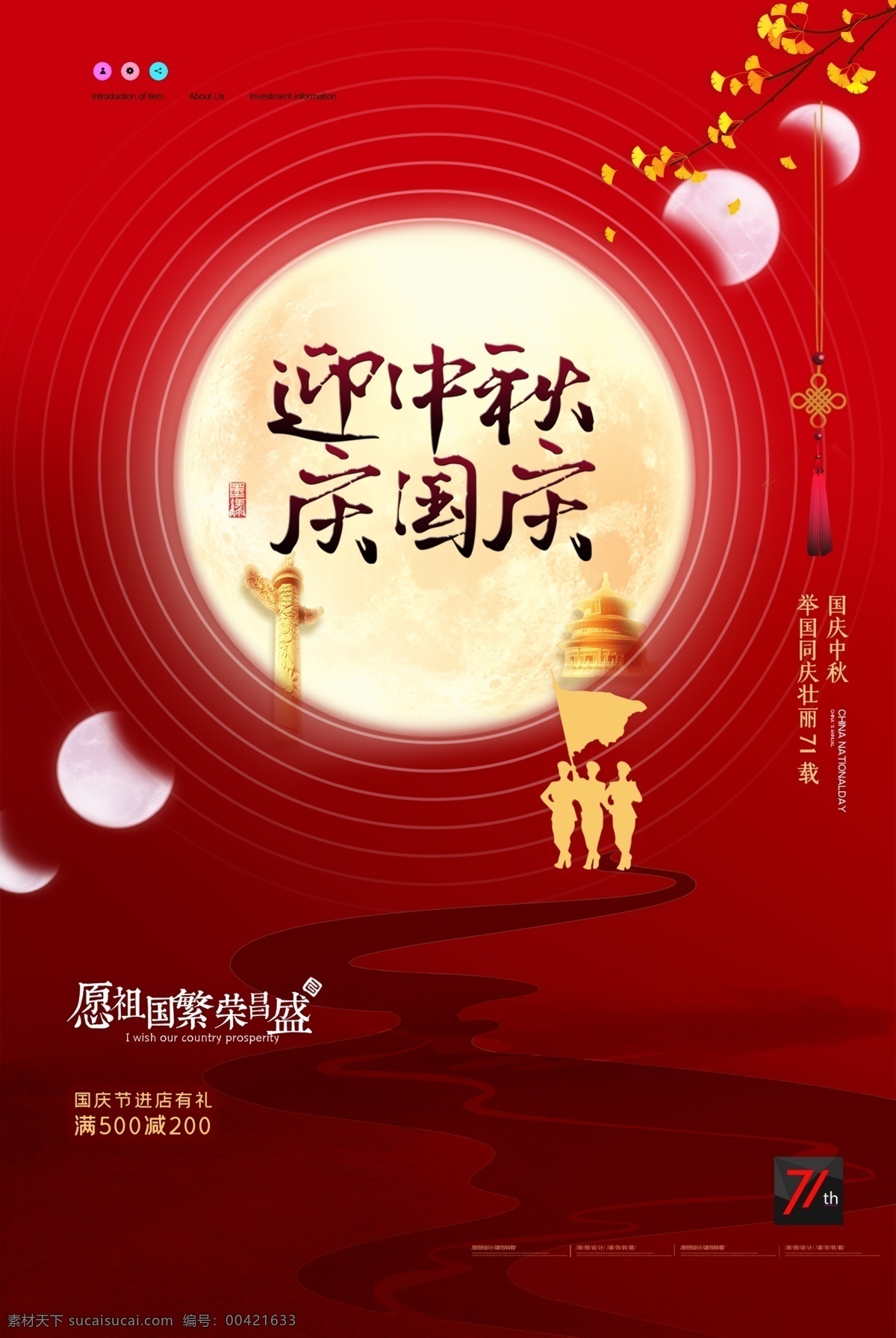 中秋 国庆 中秋国庆促销 中秋国庆海报 中秋国庆展板 中秋国庆双节 双节同庆 中秋国庆活动 迎中秋庆国庆 中秋国庆设计 中秋国庆图片 中秋国庆背景 中秋国庆素材 中秋国庆广告 超市中秋国庆 商场中秋国庆 中秋国庆节 中秋节