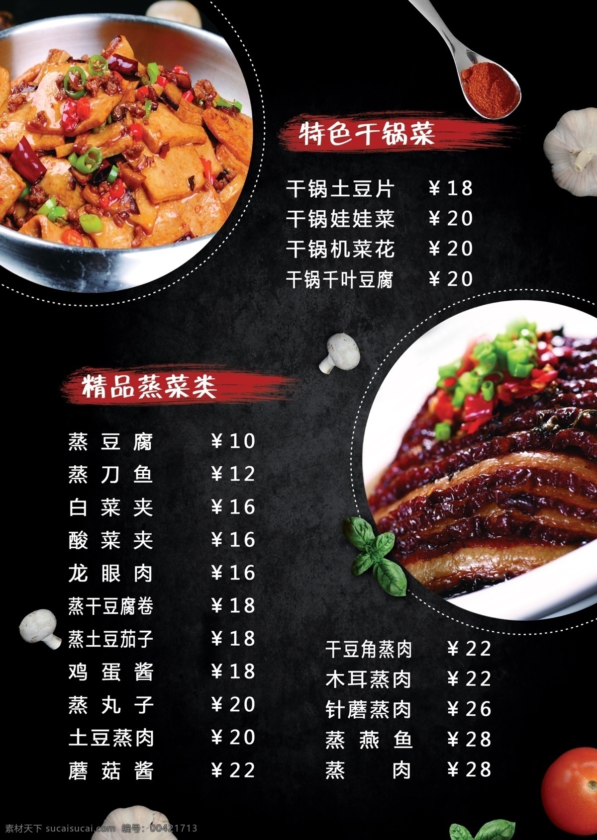 菜单图片 菜单 黑底 豆腐 碗 蒸肉 分层