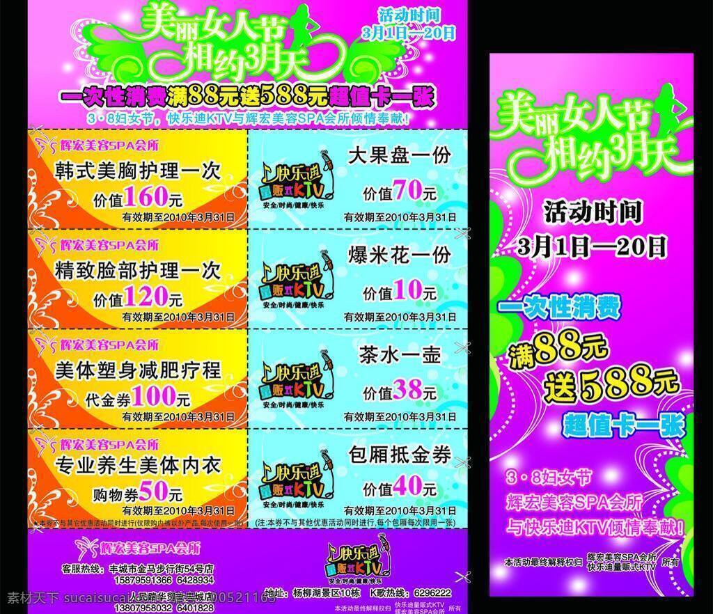 38妇女节 3月 3月女人节 dm单设计 dm宣传单 ktv ktv宣传单 单页 ktv3 月份 活动 三八妇女节 x 展架 画面 展架背景素材 展板 宣传单 券 优惠券 3月促销 矢量 节日素材