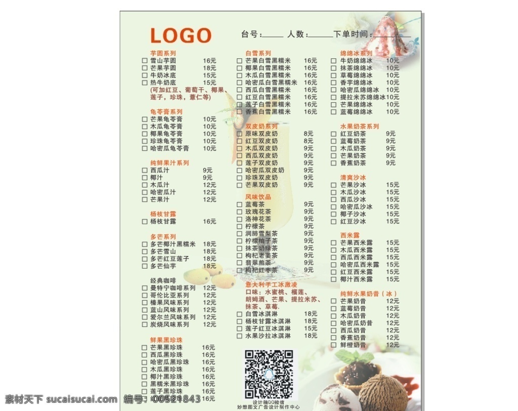 甜品点单 甜点点单 可勾选点单 甜品价格 甜点宣传页 甜点菜谱 菜单菜谱