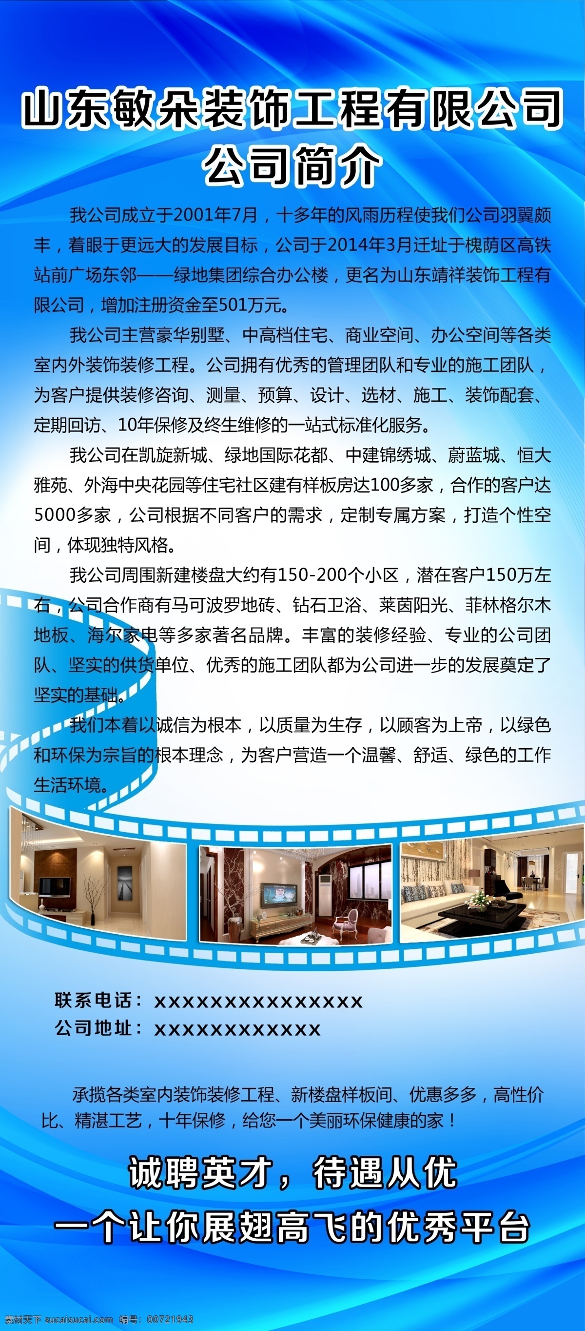 公司简介 展板 展架 深蓝色背景 水蓝色背景 图片装饰 蓝 底纹 公司记录 分层