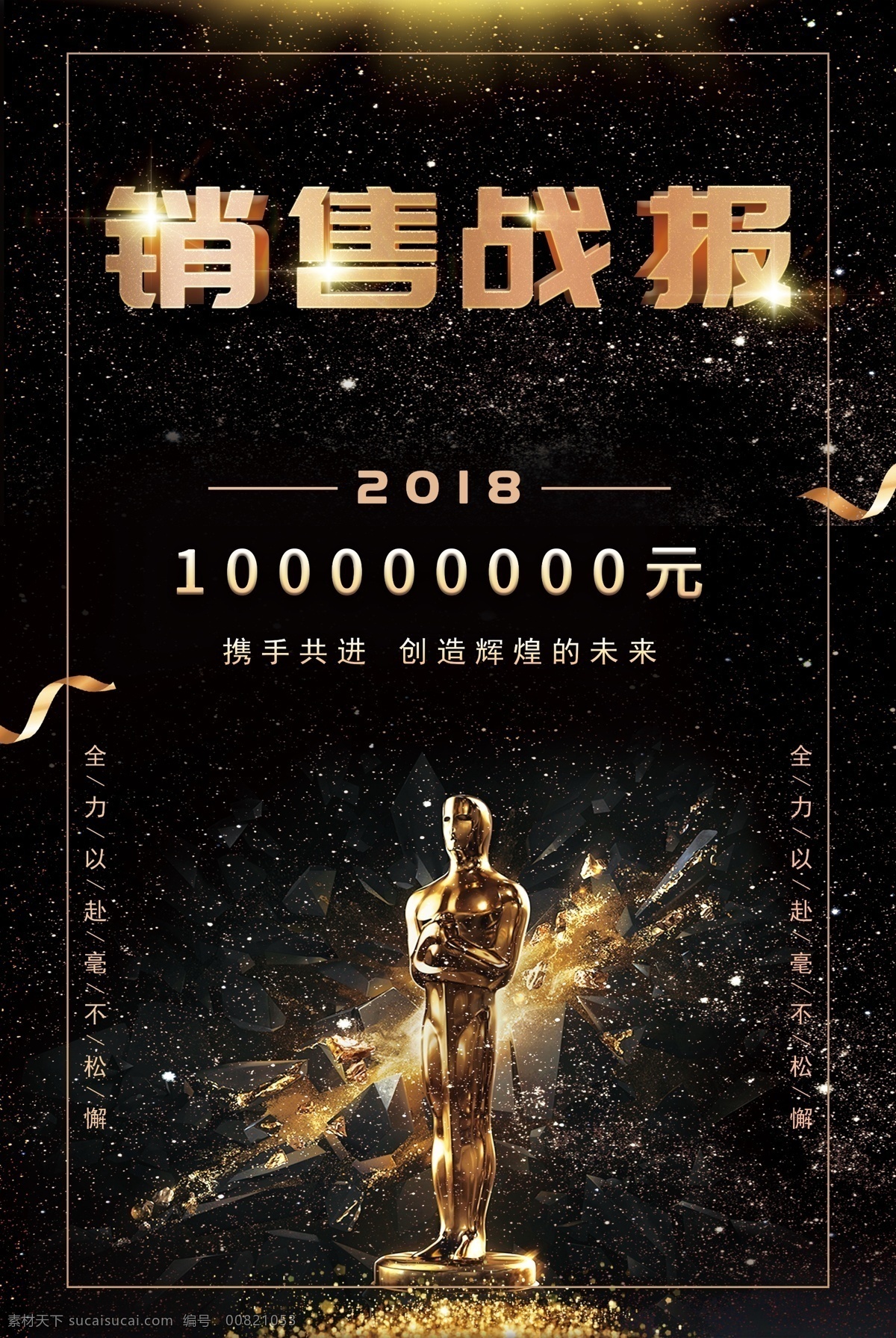 销售战报 战报 业绩 业绩海报 战绩 个人战报 个人业绩 公司战报 超级战报 业绩榜 功勋榜 精英榜 英雄榜 光荣榜 荣誉墙 捷报 618战报 双11战报 销售额战报 营业额战报 喜报 贺报 京东战报 电器战报 家电战报 消费战报 微信战报 数码战报 企业战报 电