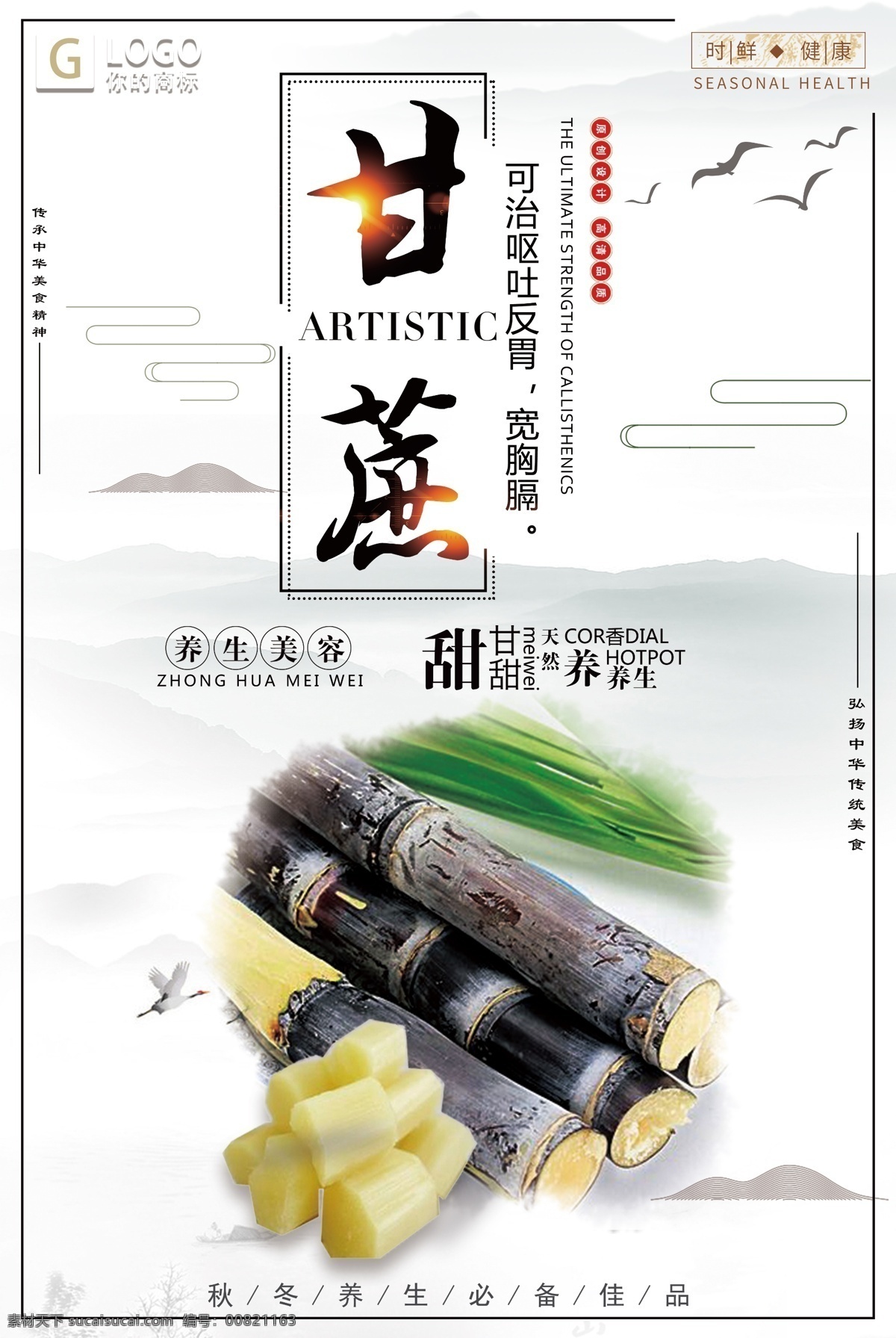 简洁 大气 甘蔗 创意 宣传海报 创意设计 简洁大气 时尚 甘蔗海报设计 设计创意 大气设计 大气简洁 创意宣传 简洁设计