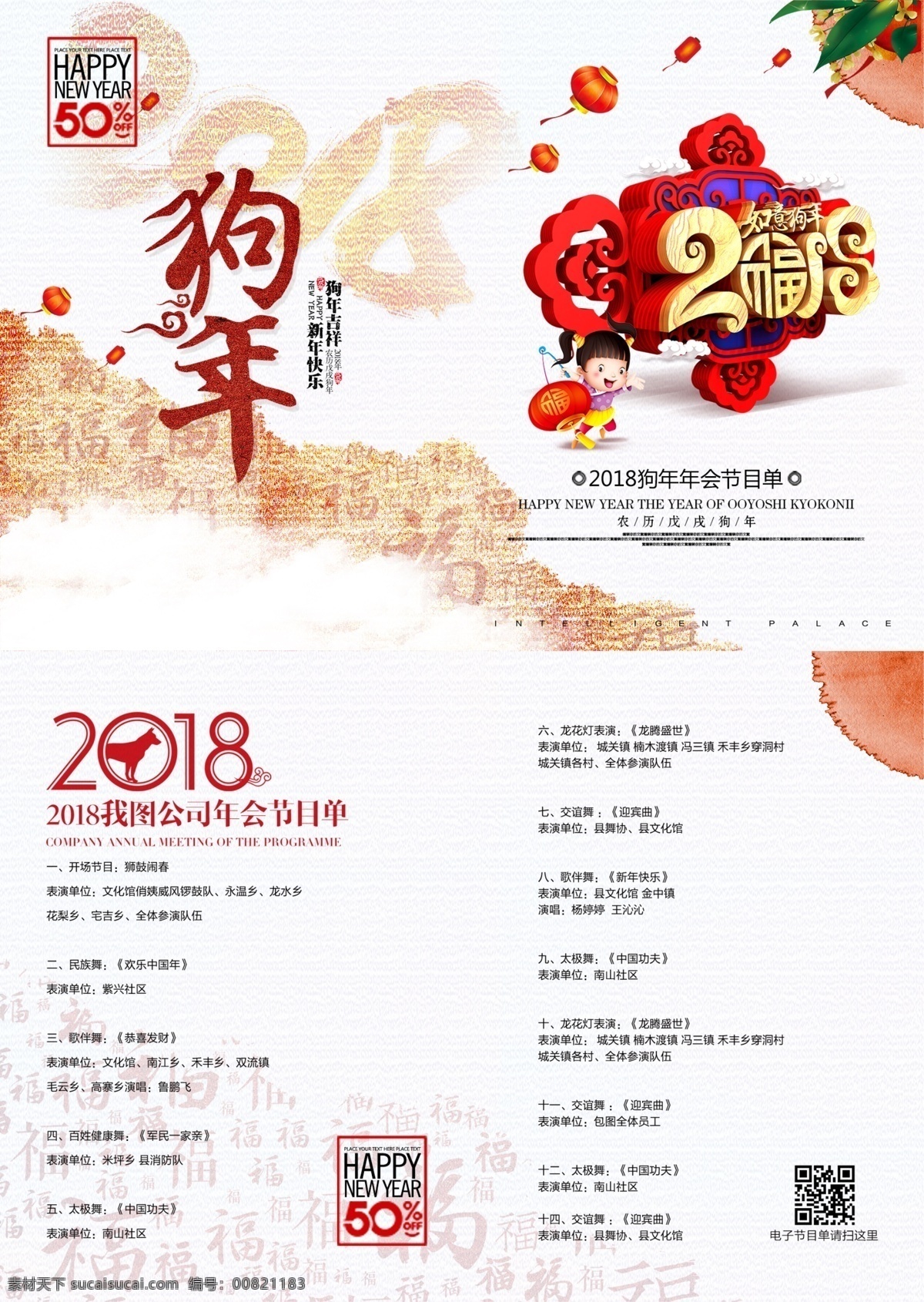 创意设计 2018 狗年 晚会 节目单 宣传 节目单封面 晚会节目单 节目单模板 节目单设计 演出节目单 迎新节目单 年 狗年节目单 年会节目单 新年节目单 春节节目单 舞会节目单