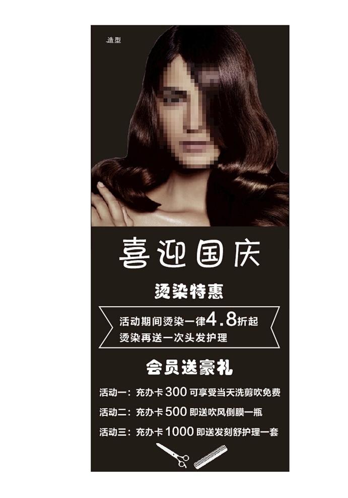 理发店 美容店海报 理发店海报 理发店dm单 美容海报 美女海报 简洁海报 喜庆海报