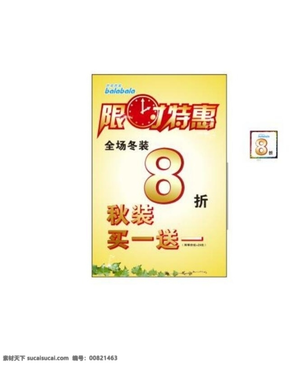 促销海报 限时抢购 买一送一 海报 促销 打折 巴拉巴拉 pop