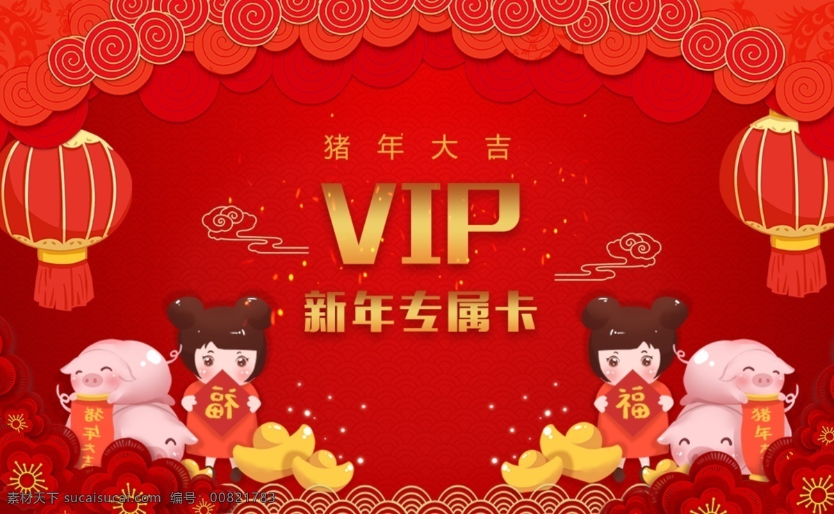 红色 剪纸 风 新年 节日 专属 vip 卡 新年专属 vip卡 猪年 新年专属卡 猪年大吉 新年vip卡 vip卡设计 节日限量卡 会员卡 会员卡设计