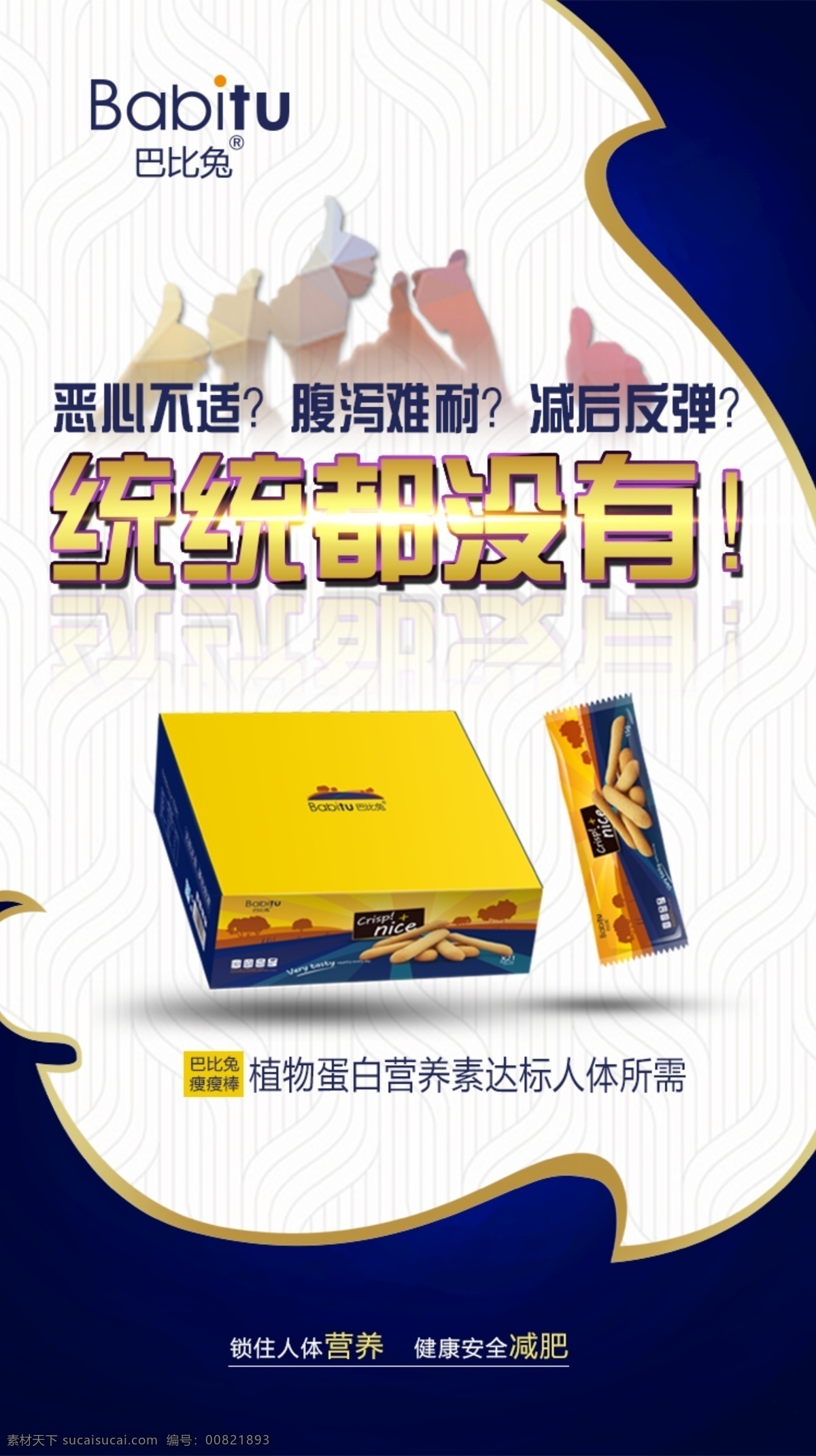 朋友圈海报 吃着减肥 瘦身 减肥 7天瘦 轻松瘦 代餐 瘦身管家 健康