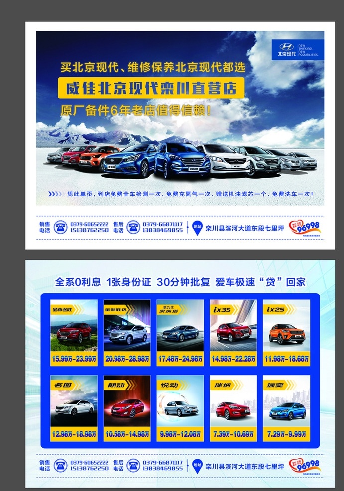 北京现代 全 系 单 页 全系 车型 单页 彩页 广告