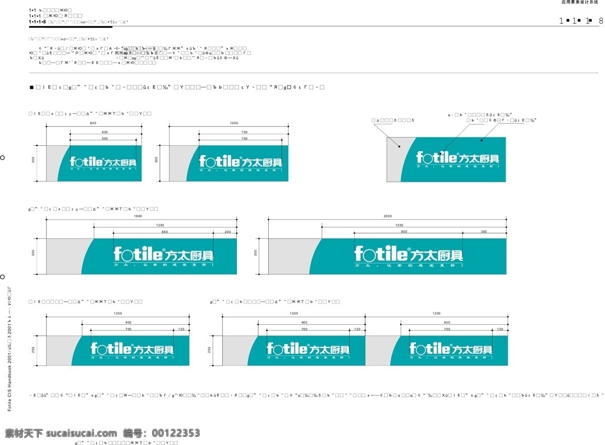 厨具免费下载 vi宝典 vi设计 厨具 矢量 文件 方 太 vis