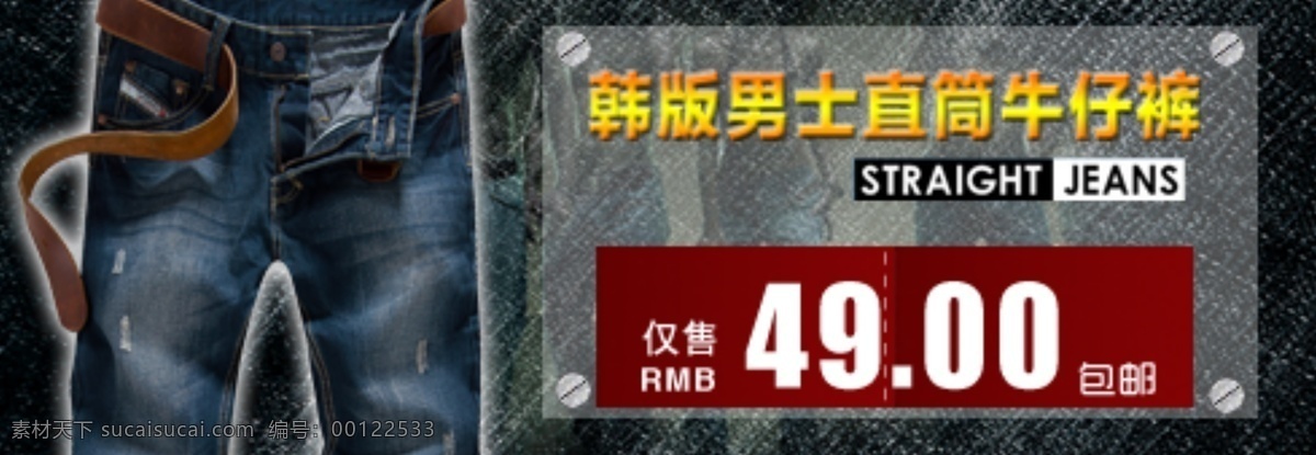 牛仔裤 分层 男装 淘宝 淘宝钻展 源文件 钻展 海报
