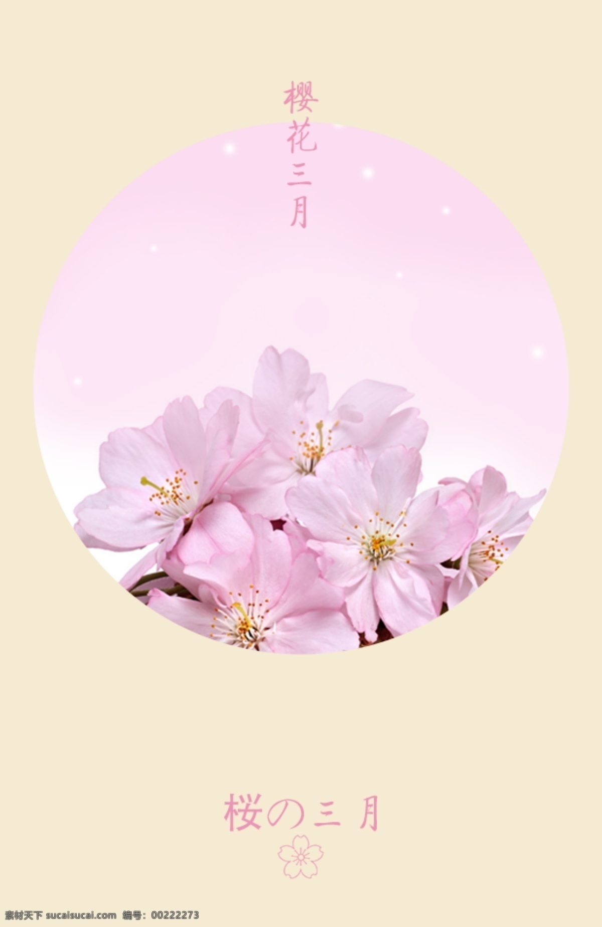 樱花壁纸 樱花背景 樱花 文艺小清新 樱花春天 樱花图片 浪漫樱花 东京樱花 樱花季农家乐 赏樱花 樱花宣传 樱花烂漫 武大樱花 粉红色樱花 白色樱花 樱花图案 樱花游 日本游 春暖花开 中国风 旅游 樱花素材 樱花水墨 分层 背景素材