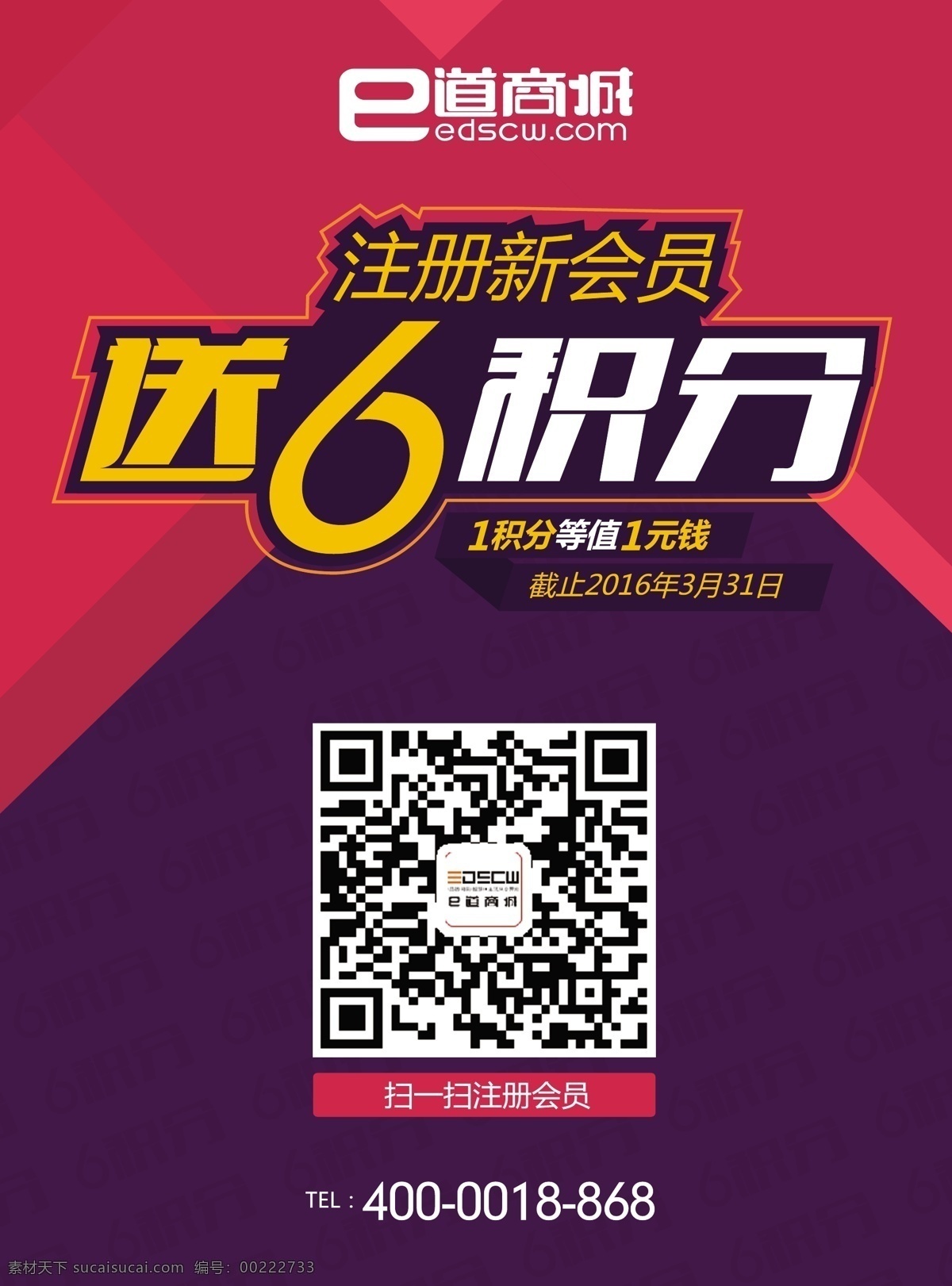 e道商城 积分 会员 二维码 注册 兑换 矢量图 送