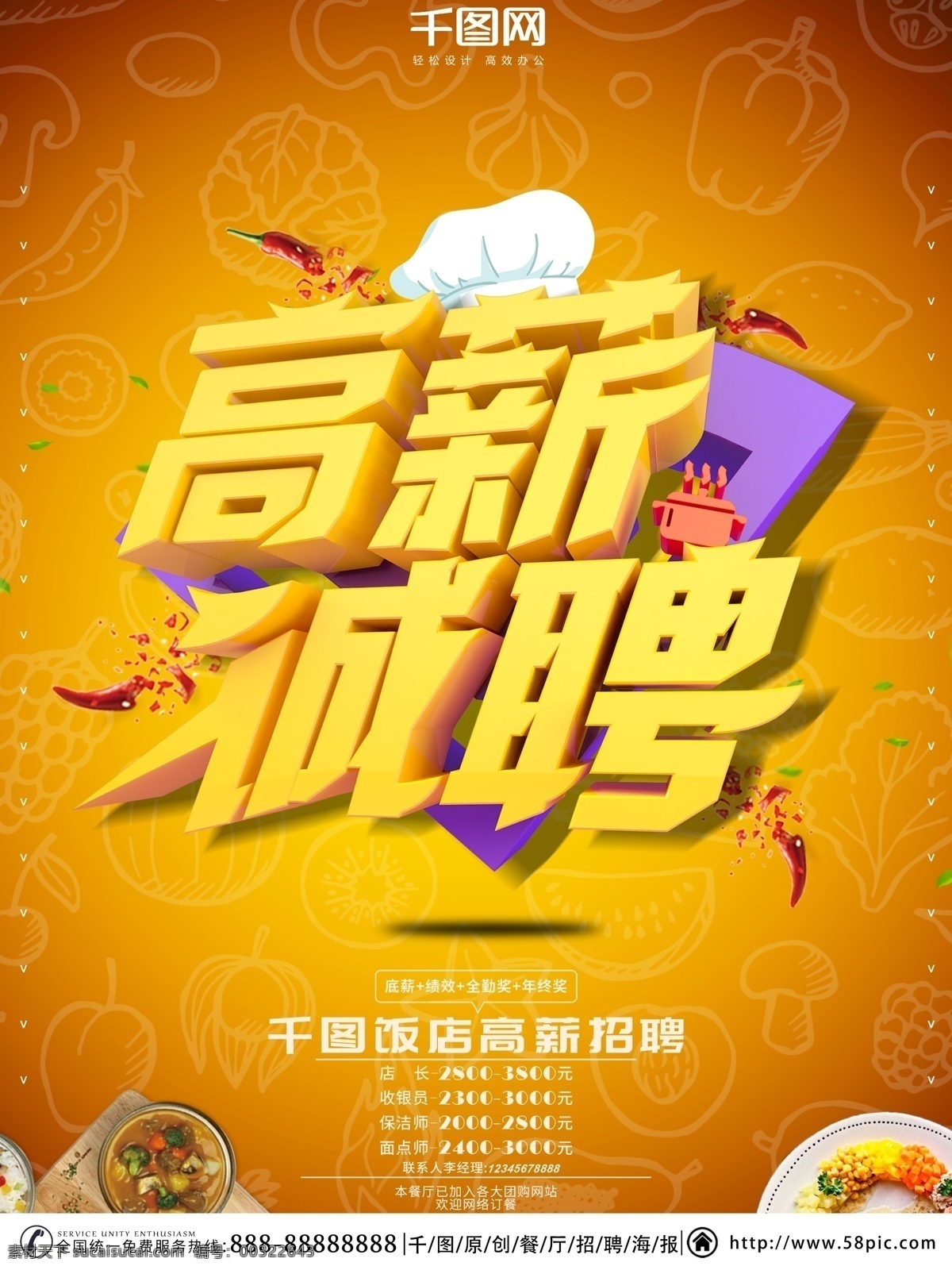 原创 橙色 餐厅 创意 招聘 c4d 海报 招聘海报 饭店招聘 展板 招聘素材 餐厅素材