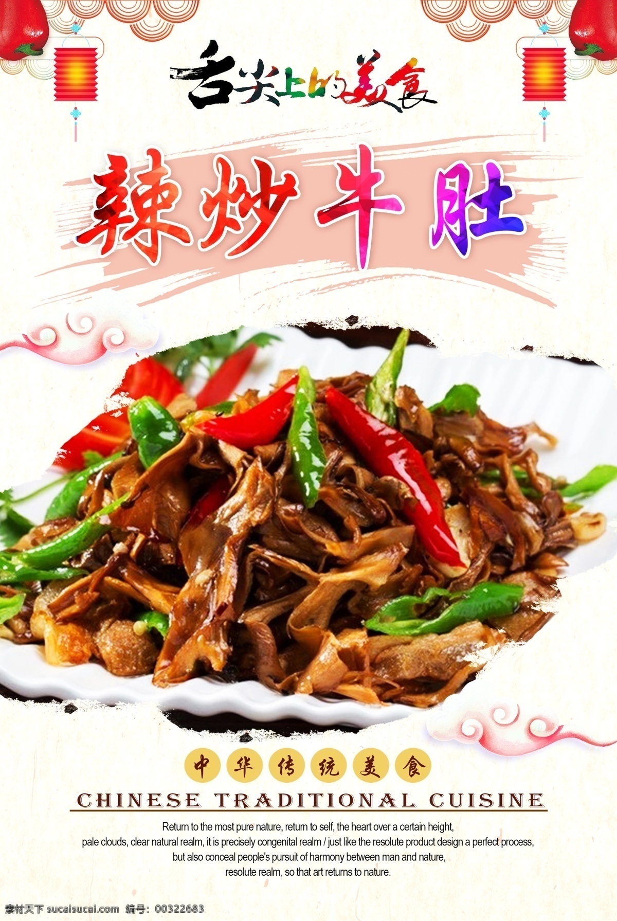 辣炒牛肚 辣炒 牛肚 肚子 肚丝 辣椒炒肉 饭店海报 饭店宣传单 饭店广告 饭店展板 饭店餐饮 美食饭店 餐饮饭店 饭店店庆 饭店开业 饭店菜品 餐饮海报 餐饮美食 海报餐饮 餐饮店庆 餐饮背景 餐饮广告 餐厅酒店文化 中华饮食文化 中华传统美食 传统美食 美食文化 海报 中华传统小吃 炒菜 菜品 原创菜品大全