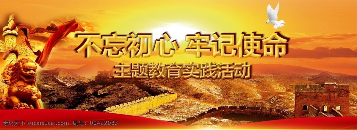 党政 宣传 总结 banner 主题教育 活动 企业 年会 logo 华表 长城 金色 太阳 狮子 分层