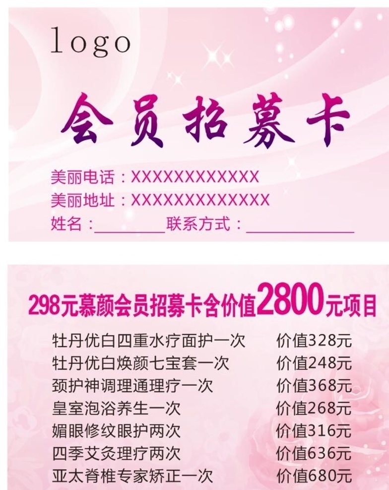 美容卡片 美容名片 粉色背景 粉色卡片 美容价目表 会员卡 名片模版 卡片模版 名片背景