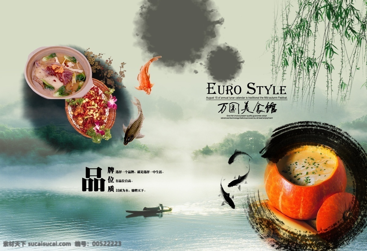 菜谱 菜谱封面 中国风 品牌形象 古色古香 饭店 菜 金鱼 南瓜粥 竹子 墨宝 川菜 湘菜 粤菜 菜单菜谱 广告设计模板 源文件