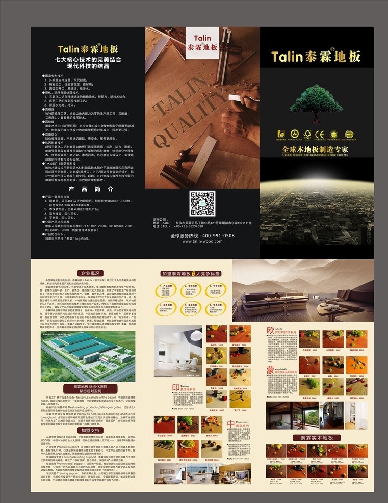 地板三折页 金色 地板 三折页 精致 品质 其他设计 矢量