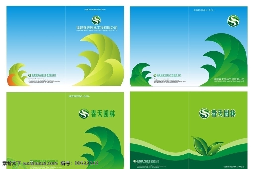 园林 公司 画册 封面 绿色 画册设计 矢量