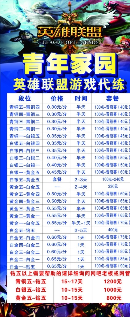 网吧展架 网吧 价目表 价格牌 游戏 展架 海报 英雄联盟