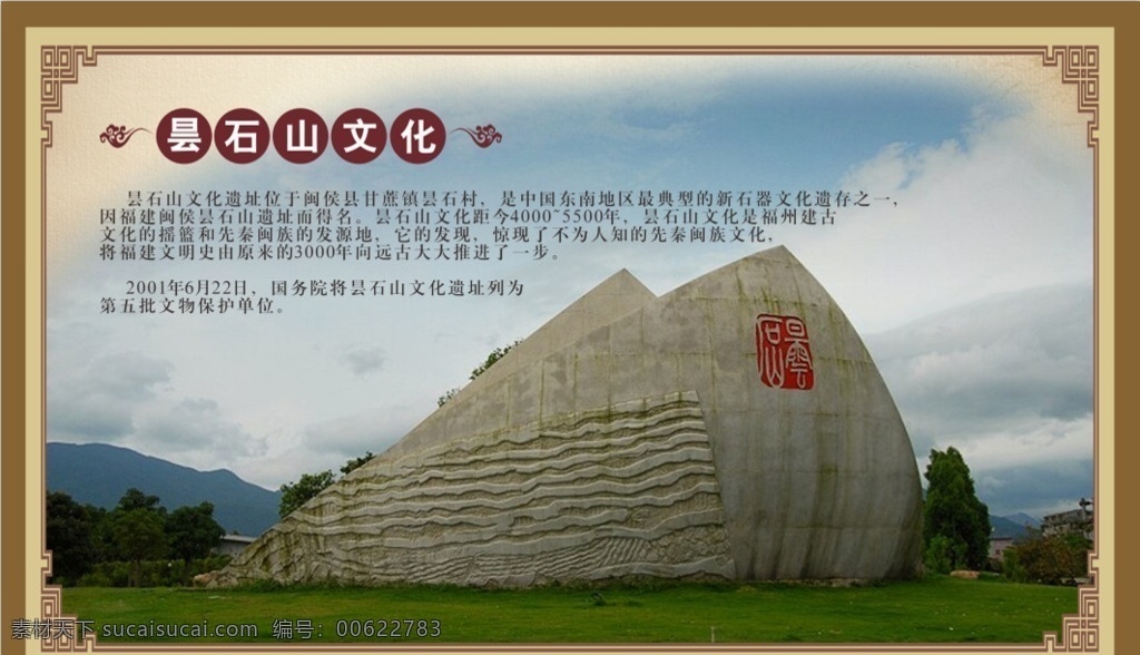 福州 昙 石山 文化 海报 昙石山 中式 自然景观 人文景观