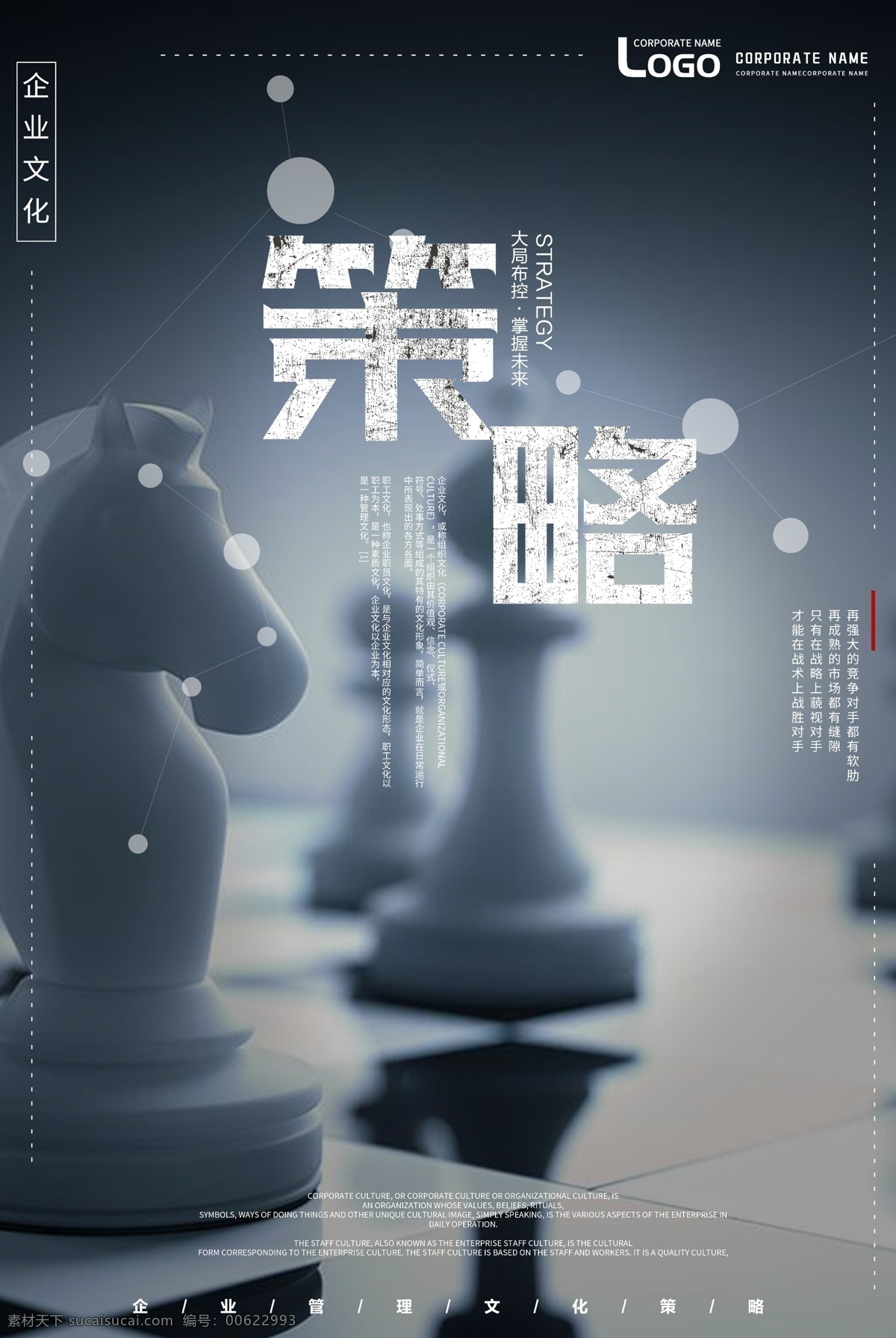 创意 实景 风格 企业 文化 策略 户外 海报 企业文化 蓝天 企业画册 企业标语 画册 象棋 布局 决策 云海 下棋 企业形象画册 企业宣传 企业理念 企业使命 企业网站 免费模版 国际象棋 平面素材